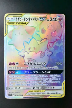 Togepi & Cleffa & Igglybuf GX 218/173 Tag Team GX All Stars 2019 HR Pokemon Card - Image 2