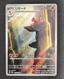 Pokemon Card Charmeleon 169/165 Wartortle 171/165 Ivysaur 167/165 AR Japanese - Image 4