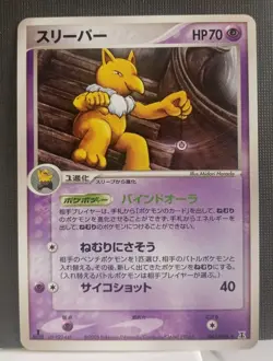 Hypno 1ST ED 045/086 Holon Research Tower Japanese Pokemon Card TCG LP - Image 1