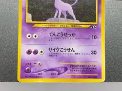 Espeon No. 196 006/018 Neo Premium File 2 Promo Japanese 2000 Pokemon Card - Image 5