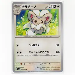 Pokemon TCG Cinccino 060/071 SV5K Wild Force JP-M Regular Uncommon Card 2024 - Image 1
