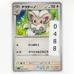 Pokemon TCG Cinccino 060/071 SV5K Wild Force JP-M Regular Uncommon Card 2024 - Image 3