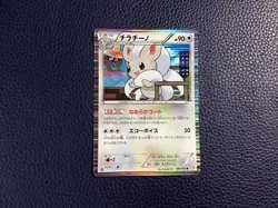Cinccino 048/052 Bw3: Psycho Drive Holo (Japanese) Pokemon Card - Image 1