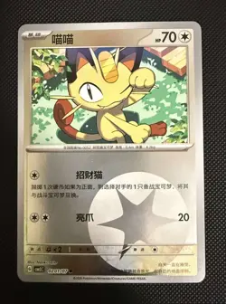 Pokemon TCG Gem Pack Vol.3 CBB3C: Meowth 0201/07 - 0206/07 (Set of 6) - Image 3