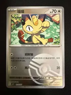 Pokemon TCG Gem Pack Vol.3 CBB3C: Meowth 0201/07 - 0206/07 (Set of 6) - Image 5