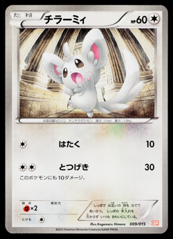 MINCCINO 009/015 GARCHOMP HALF DECK JAPANESE POKEMON TCG - Image 1