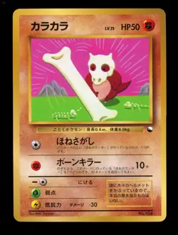 Pokemon 1998 Japanese CoroCoro Comics Promo Glossy Cubone #104 - Image 1