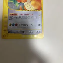 Dragonite Holo 126/128 e-Series 3 Japanese Pokemon Card 2002 Skyridge Artwork - Image 2