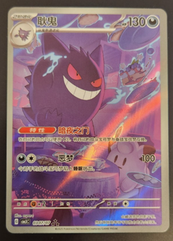 Gengar Pokemon TCG Exclusive Chinese Gem Vol.3 CBB3C 03 07 Holo Card - Image 1