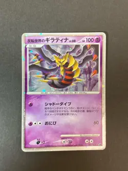 [P232]EX/NM Pokemon Cards Reverse World's Giratina 005/009 DPM08 Japanese - Image 1