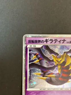 [P232]EX/NM Pokemon Cards Reverse World's Giratina 005/009 DPM08 Japanese - Image 2