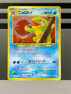 Politoed No.186 Neo Decovery Holo Rare Vintage Japanese Pokemon Card 2000 - Image 1