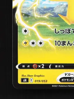 Pikachu V 019/053 LP Sword & Shield Family Card Game Japanese Pokemon Card TCG - Image 2