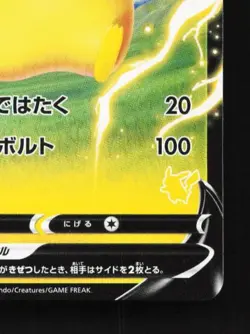 Pikachu V 019/053 LP Sword & Shield Family Card Game Japanese Pokemon Card TCG - Image 3