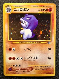 Politoed holo Neo Discovery [LP-NM] Japanese Pokemon Card 6dz - Image 1