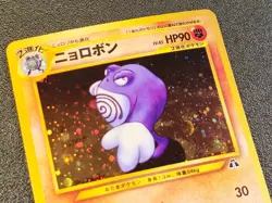 Politoed holo Neo Discovery [LP-NM] Japanese Pokemon Card 6dz - Image 2