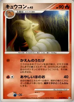 Ninetales 018/096 Pokemon Card Japanese Pt1 Galactic's Conquest NM - Image 1