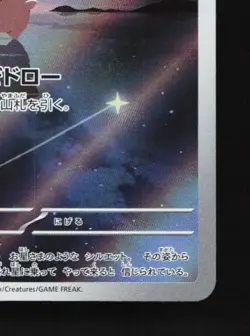 Cleffa 113/108 NM Ruler of the Black Flame Japanese Pokemon Card TCG - Image 3