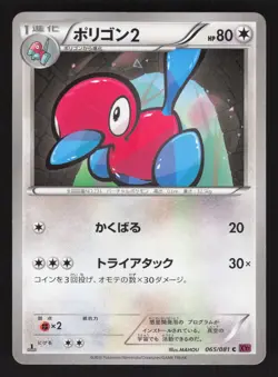 Porygon2 065/081 Japanese,1st Edition Pokemon XY7 - Bandit Ring - Image 1