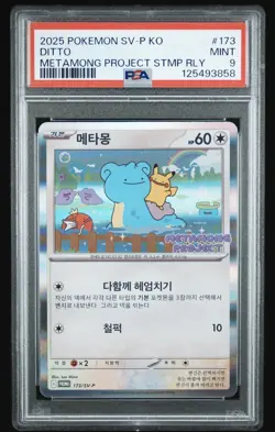 2025 Pokemon SV-P Korean Ditto Metamong Project Promo PSA 9 - Image 3