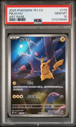 2025 POKEMON SIMPLIFIED CHINESE 151 C-COLL 151 ART RARE #172 PIKACHU PSA 10 - Image 1
