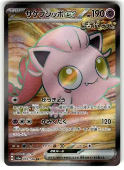 Jigglypuff ex Full Art SR 082/066 sv5a Japanese Pokemon Card Holo Rare NM/M - Image 1