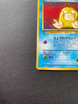 Misty's Psyduck Japanese Pokemon Card #054 1996 - Image 3