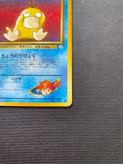 Misty's Psyduck Japanese Pokemon Card #054 1996 - Image 4