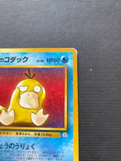 Misty's Psyduck Japanese Pokemon Card #054 1996 - Image 5