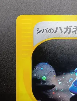 Bruno's Steelix VS Series 084/141 1st Edition Holo Japanese Pokemon Card 2001 - Image 4