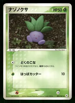 2004 Heavy Played Pokemon Oddish 003/083 Undone Seal ADV Japanese - Image 1