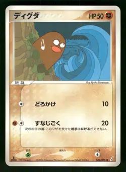 2006 Heavy Played Pokemon Diglett 042/075 Miracle Crystal ex Japanese - Image 1