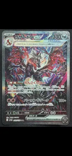 Charizard ex 349/190 Shiny Treasure SV4a SAR Special Art Rare Japanese POKEMON - Image 1