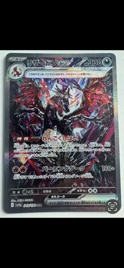 Charizard ex 349/190 Shiny Treasure SV4a SAR Special Art Rare Japanese POKEMON - Image 3