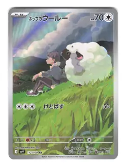 Hop's Wooloo SV9 112/100 AR Japanese Pokemon TCG NM - Image 1