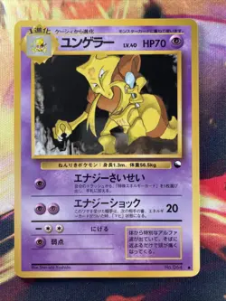 Kadabra No.064 NM/Mint Vending Series 3 Glossy Japanese 1998 Pokemon TCG - Image 1