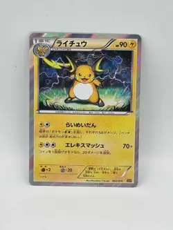Raichu 002/010 SNP Holo Japanese Pokemon Card ~ USA FAST SHIP! LP - Image 1