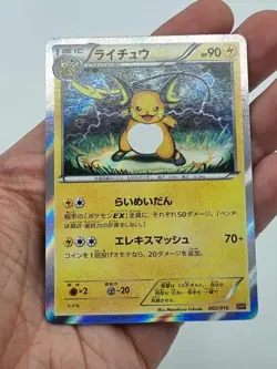 Raichu 002/010 SNP Holo Japanese Pokemon Card ~ USA FAST SHIP! LP - Image 2