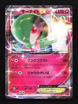 Gardevoir EX 015/048 LP Extra Regulation Box Japanese Pokemon Card TCG - Image 1