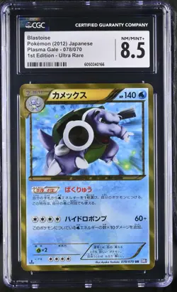 CGC 8.5 Blastoise 2012 Plasma Gale Japanese 078/070 Ultra Rare Pokemon Card - Image 1