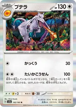 Aerodactyl - Pokemon Card 151 - 142/165 - Pokemon TCG - NM - HOLO - JAPANESE - Image 1