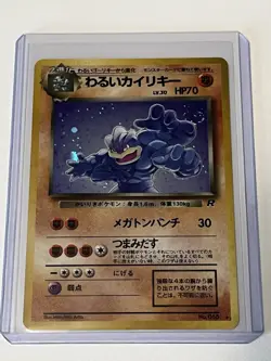 1997 Dark Machamp #68 Holo Rare Pokemon Japanese Team Rocket Vintage NM Card - Image 1