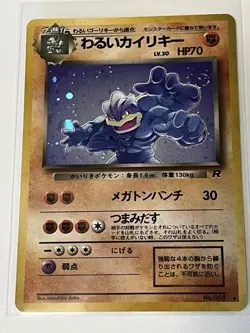 1997 Dark Machamp #68 Holo Rare Pokemon Japanese Team Rocket Vintage NM Card - Image 3