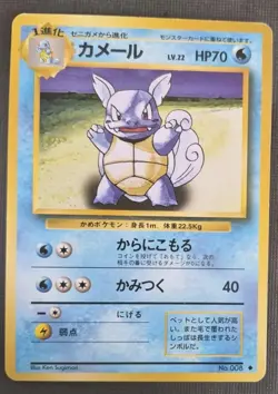 1996 Pokemon Wartortle No. 008 Base Set Japanese MP - Image 1