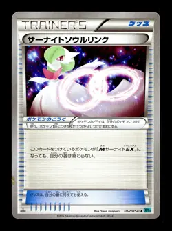 [NM-] Gardevoir Spirit Link Japanese Extra Regulation 033/048 Pokemon B - Image 1