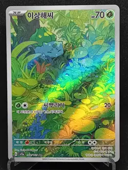 Bulbasaur AR 166/165 Pokemon 151 SV2a Korean Card Game Scarlet & Violet NM UK - Image 1