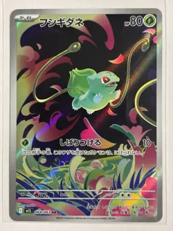 2025 Near Mint Pokemon Bulbasaur AR 064/063 M1L Mega Brave Art Rare Japanese - Image 1