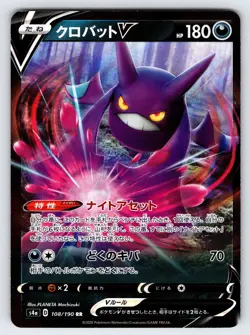 Crobat V 108/190 S4a Shiny Star V Japanese Pokemon Card Ultra Rare - Nm/Vlp - Image 1