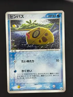Feebas 024/083 Undone Seal Japanese Pokemon Card - Image 1