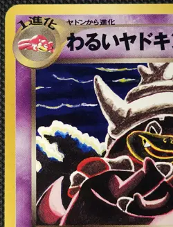 Japanese Pokemon TCG Dark Slowking Darkness, and to Light... (Neo Destiny) - Image 3